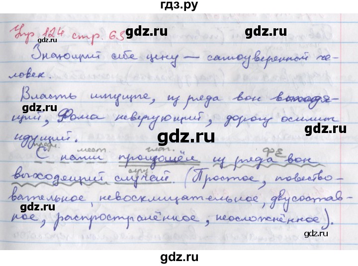 ГДЗ по русскому языку 6 класс Ларионова рабочая тетрадь  упражнение - 124, Решебник к тетради 2017