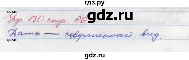 ГДЗ по русскому языку 6 класс Ларионова рабочая тетрадь (Разумовская)  упражнение - 130, Решебник к тетради 2017