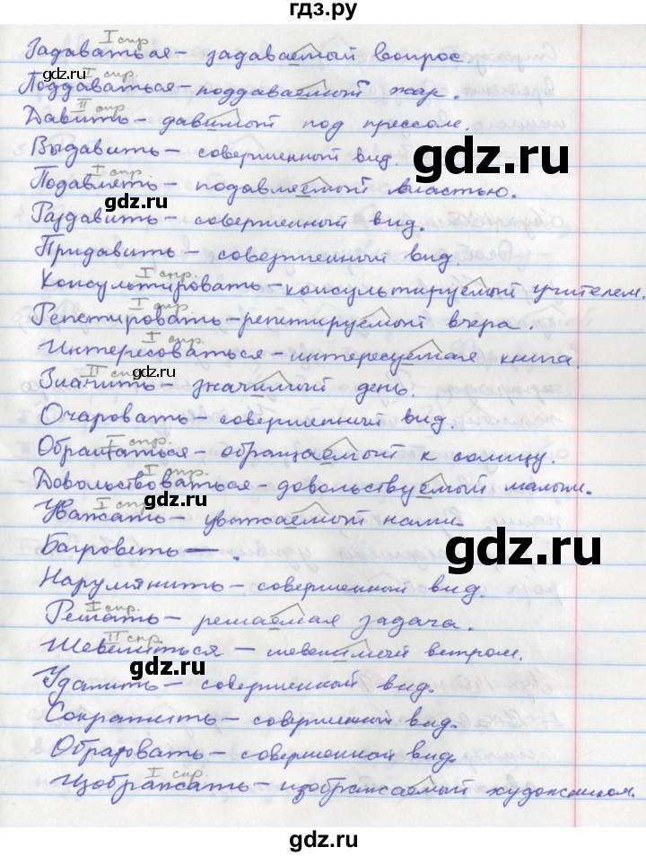 ГДЗ по русскому языку 6 класс Ларионова рабочая тетрадь (Разумовская)  упражнение - 130, Решебник к тетради 2017