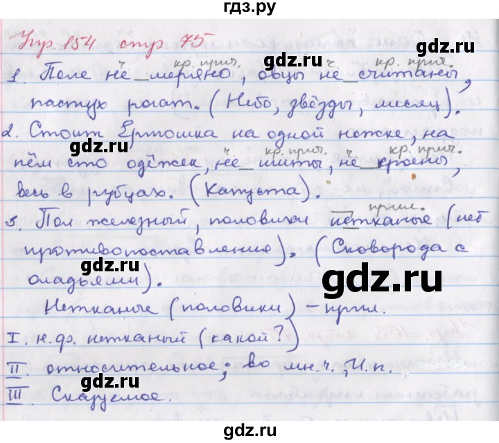 ГДЗ по русскому языку 6 класс Ларионова рабочая тетрадь  упражнение - 154, Решебник к тетради 2017