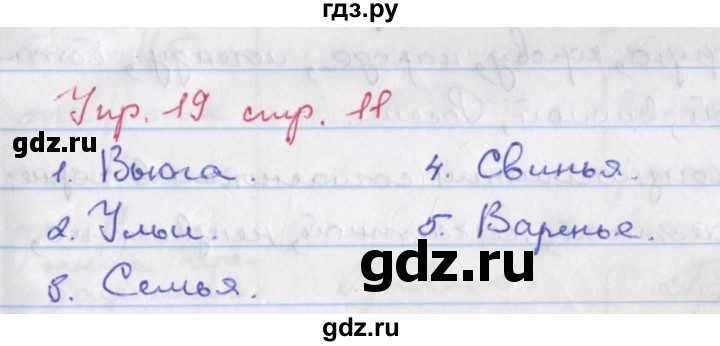 ГДЗ по русскому языку 6 класс Ларионова рабочая тетрадь (Разумовская)  упражнение - 19, Решебник к тетради 2017