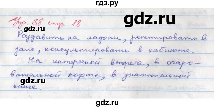 ГДЗ по русскому языку 6 класс Ларионова рабочая тетрадь (Разумовская)  упражнение - 38, Решебник к тетради 2017