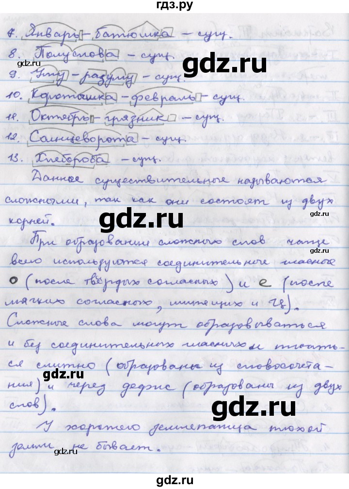 ГДЗ по русскому языку 6 класс Ларионова рабочая тетрадь (Разумовская)  упражнение - 51, Решебник к тетради 2017