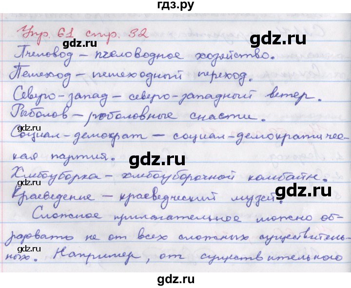 ГДЗ по русскому языку 6 класс Ларионова рабочая тетрадь  упражнение - 61, Решебник к тетради 2017