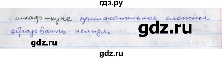 ГДЗ по русскому языку 6 класс Ларионова рабочая тетрадь  упражнение - 61, Решебник к тетради 2017