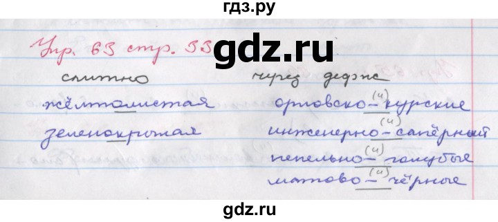 ГДЗ по русскому языку 6 класс Ларионова рабочая тетрадь  упражнение - 63, Решебник к тетради 2017