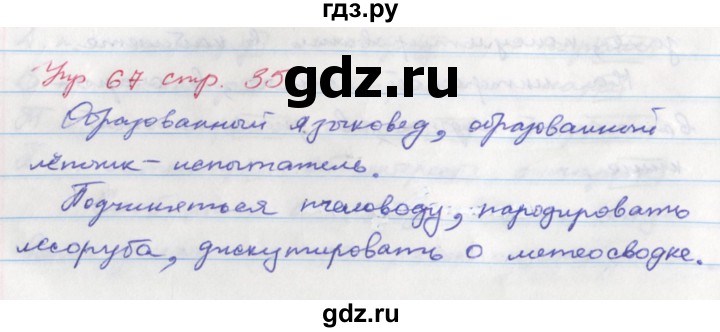 ГДЗ по русскому языку 6 класс Ларионова рабочая тетрадь (Разумовская)  упражнение - 67, Решебник к тетради 2017