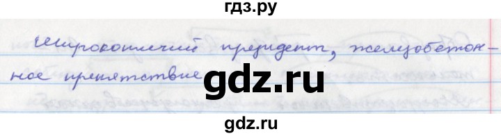 ГДЗ по русскому языку 6 класс Ларионова рабочая тетрадь (Разумовская)  упражнение - 67, Решебник к тетради 2017