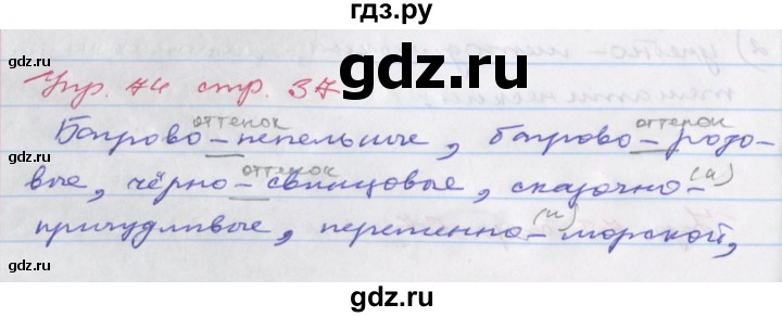 ГДЗ по русскому языку 6 класс Ларионова рабочая тетрадь (Разумовская)  упражнение - 74, Решебник к тетради 2017