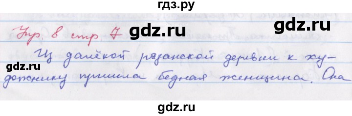 ГДЗ по русскому языку 6 класс Ларионова рабочая тетрадь  упражнение - 8, Решебник к тетради 2017