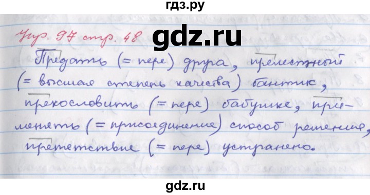 ГДЗ по русскому языку 6 класс Ларионова рабочая тетрадь (Разумовская)  упражнение - 97, Решебник к тетради 2017