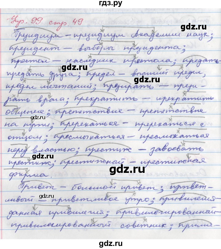 ГДЗ по русскому языку 6 класс Ларионова рабочая тетрадь (Разумовская)  упражнение - 99, Решебник к тетради 2017