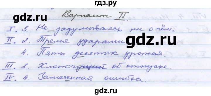 ГДЗ по русскому языку 6 класс Ларионова рабочая тетрадь (Разумовская)  тесты / итоговый тест. вариант - 2, Решебник к тетради 2017