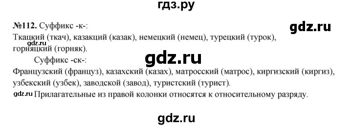 ГДЗ по русскому языку 6 класс Ларионова рабочая тетрадь  упражнение - 112, Решебник к тетради 2023