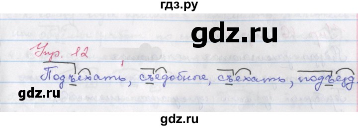 ГДЗ по русскому языку 6 класс Ларионова рабочая тетрадь (Разумовская)  упражнение - 12, Решебник к тетради 2023