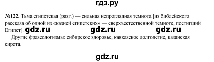 ГДЗ по русскому языку 6 класс Ларионова рабочая тетрадь  упражнение - 122, Решебник к тетради 2023