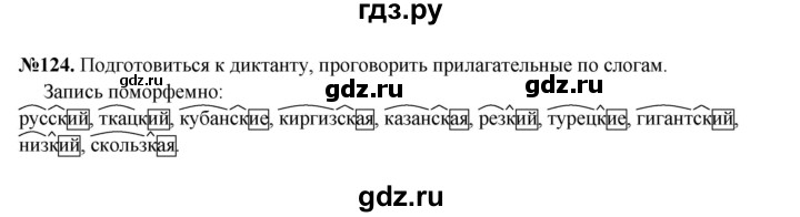 ГДЗ по русскому языку 6 класс Ларионова рабочая тетрадь  упражнение - 124, Решебник к тетради 2023