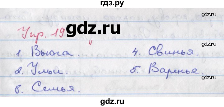 ГДЗ по русскому языку 6 класс Ларионова рабочая тетрадь (Разумовская)  упражнение - 19, Решебник к тетради 2023