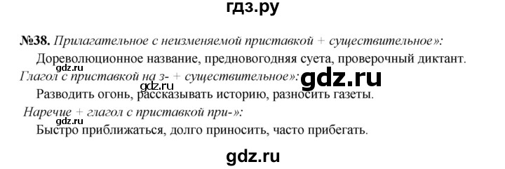 ГДЗ по русскому языку 6 класс Ларионова рабочая тетрадь (Разумовская)  упражнение - 38, Решебник к тетради 2023