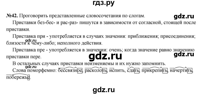 ГДЗ по русскому языку 6 класс Ларионова рабочая тетрадь (Разумовская)  упражнение - 42, Решебник к тетради 2023