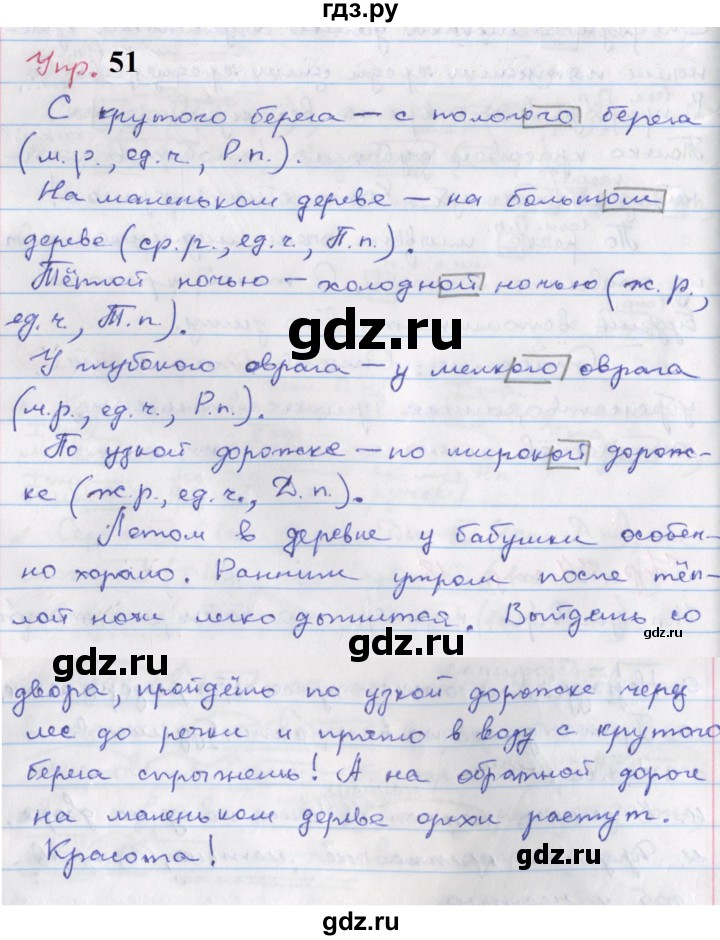 ГДЗ по русскому языку 6 класс Ларионова рабочая тетрадь (Разумовская)  упражнение - 51, Решебник к тетради 2023