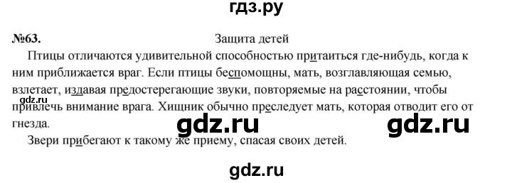 ГДЗ по русскому языку 6 класс Ларионова рабочая тетрадь (Разумовская)  упражнение - 63, Решебник к тетради 2023