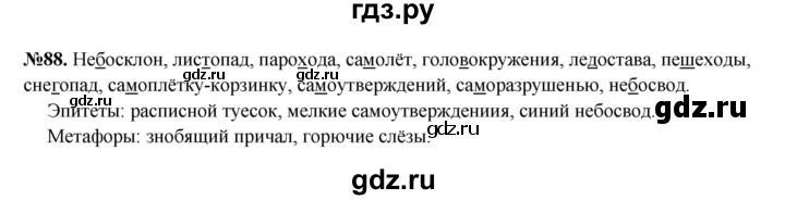 ГДЗ по русскому языку 6 класс Ларионова рабочая тетрадь  упражнение - 88, Решебник к тетради 2023