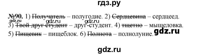 ГДЗ по русскому языку 6 класс Ларионова рабочая тетрадь (Разумовская)  упражнение - 90, Решебник к тетради 2023