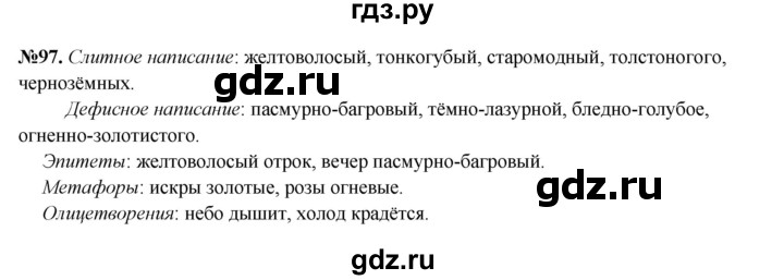 ГДЗ по русскому языку 6 класс Ларионова рабочая тетрадь (Разумовская)  упражнение - 97, Решебник к тетради 2023