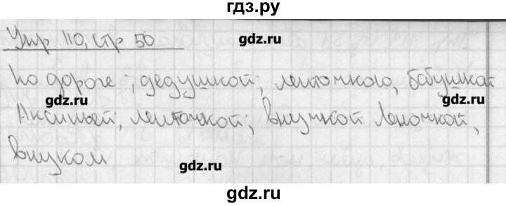 ГДЗ по русскому языку 3 класс Кузнецова рабочая тетрадь учусь писать без ошибок   упражнение - 110, Решебник №1