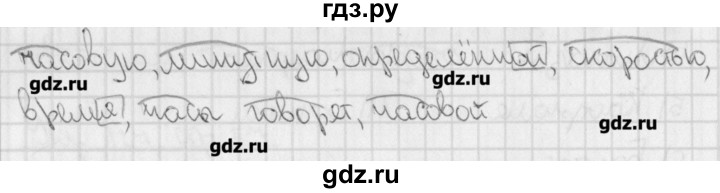 4 класс страница 132 упражнение 250