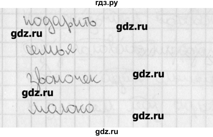 ГДЗ по русскому языку 3 класс Кузнецова рабочая тетрадь учусь писать без ошибок (Иванов)  упражнение - 44, Решебник №1