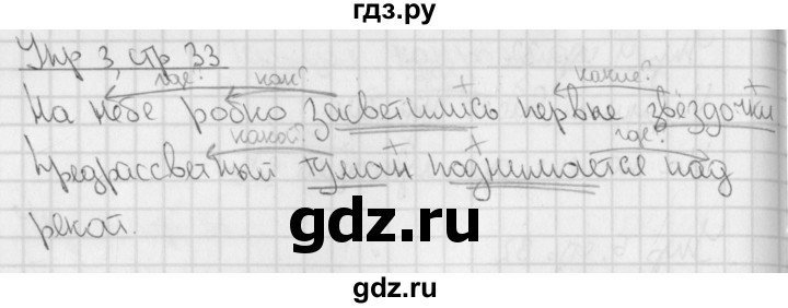 ГДЗ по русскому языку 3 класс Романова тетрадь для контрольных работ (Иванов)  страница - 33, Решебник №1