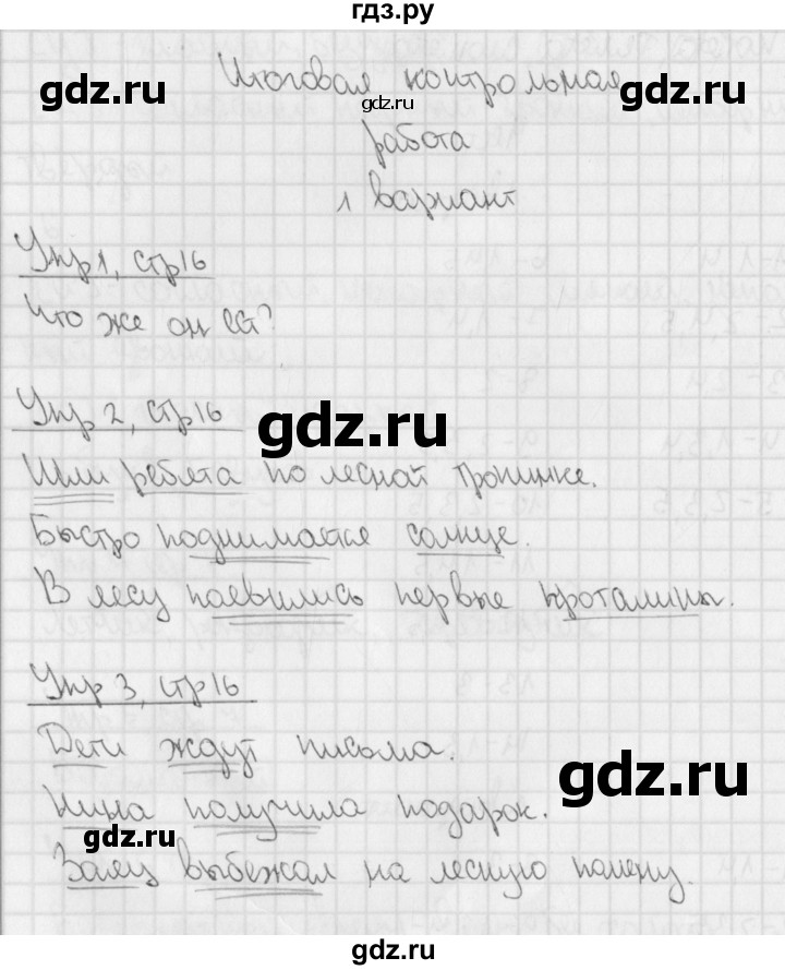 ГДЗ по русскому языку 3 класс Романова тетрадь для контрольных работ (Иванов)  страница - 16, Решебник №1