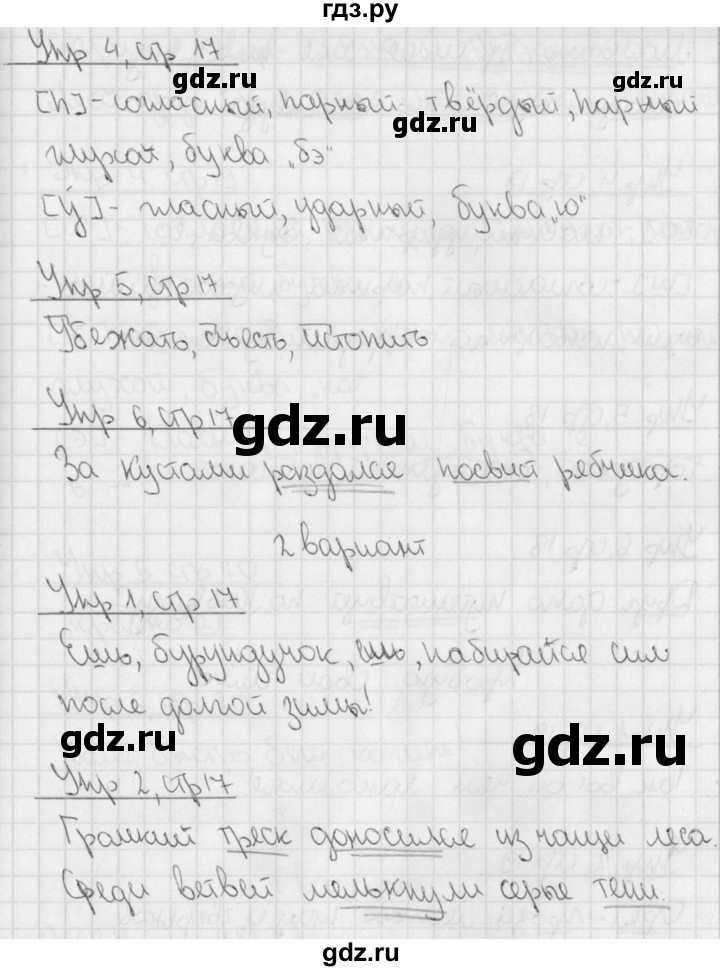 ГДЗ по русскому языку 3 класс Романова тетрадь для контрольных работ (Иванов)  страница - 17, Решебник №1