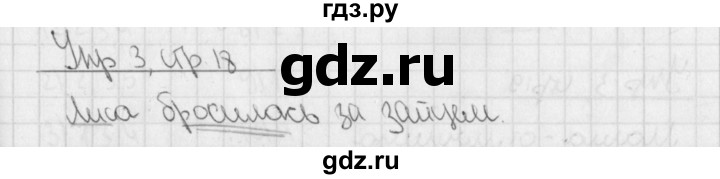 ГДЗ по русскому языку 3 класс Романова тетрадь для контрольных работ (Иванов)  страница - 18, Решебник №1