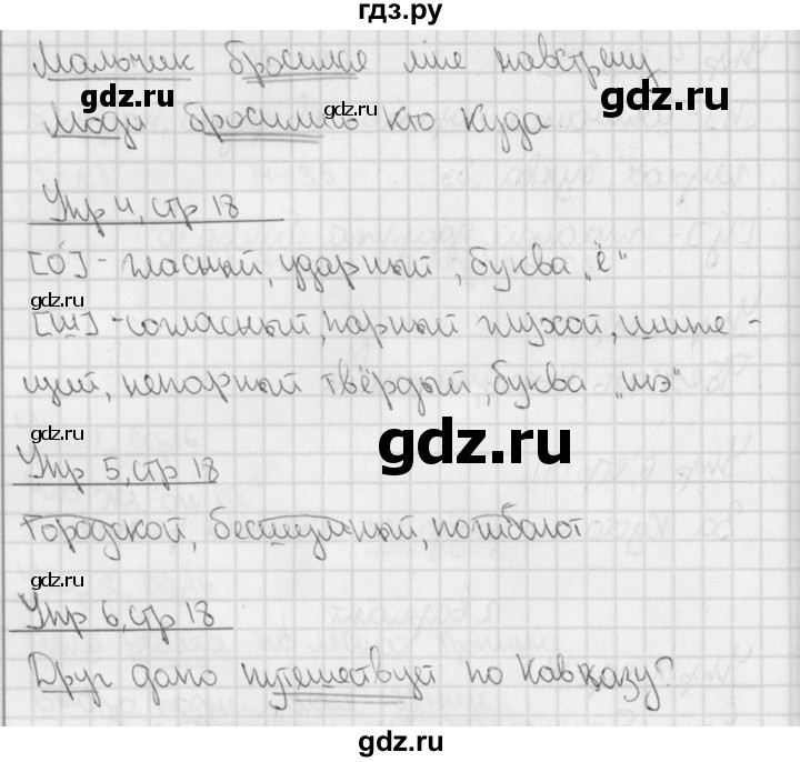 ГДЗ по русскому языку 3 класс Романова тетрадь для контрольных работ (Иванов)  страница - 18, Решебник №1