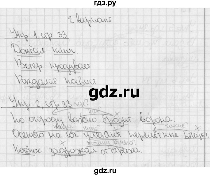 ГДЗ по русскому языку 3 класс Романова тетрадь для контрольных работ (Иванов)  страница - 33, Решебник №1