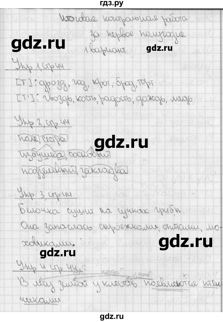 ГДЗ по русскому языку 3 класс Романова тетрадь для контрольных работ (Иванов)  страница - 44, Решебник №1