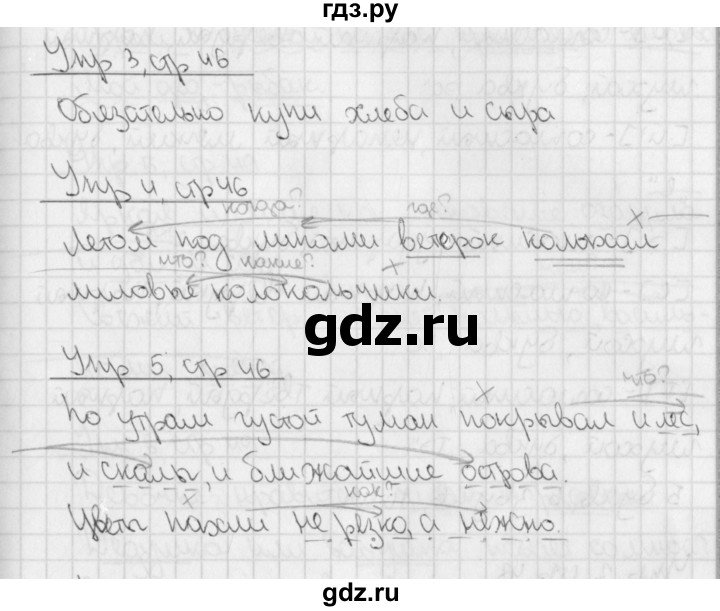 ГДЗ по русскому языку 3 класс Романова тетрадь для контрольных работ (Иванов)  страница - 46, Решебник №1