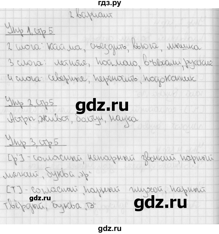 ГДЗ по русскому языку 3 класс Романова тетрадь для контрольных работ (Иванов)  страница - 5, Решебник №1