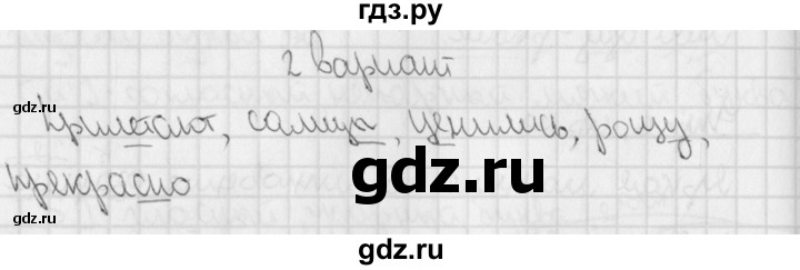 ГДЗ по русскому языку 3 класс Романова тетрадь для контрольных работ (Иванов)  страница - 51, Решебник №1