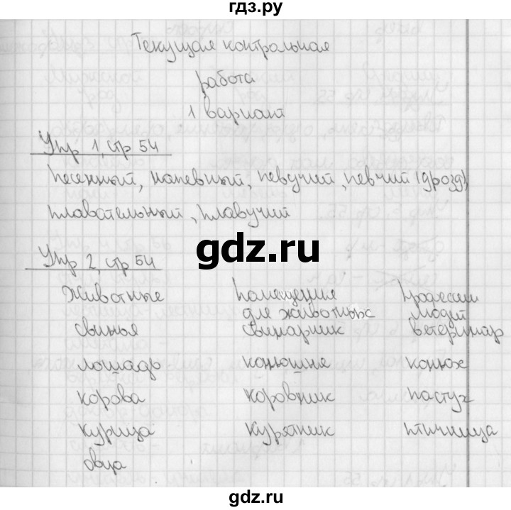 ГДЗ по русскому языку 3 класс Романова тетрадь для контрольных работ (Иванов)  страница - 54, Решебник №1