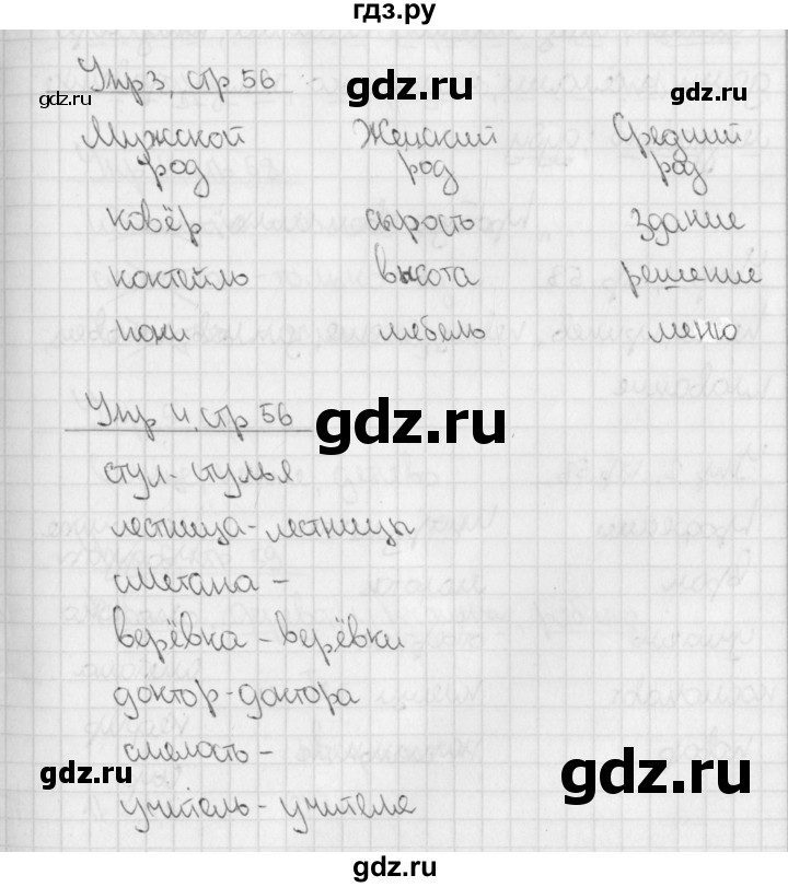 ГДЗ по русскому языку 3 класс Романова тетрадь для контрольных работ (Иванов)  страница - 56, Решебник №1