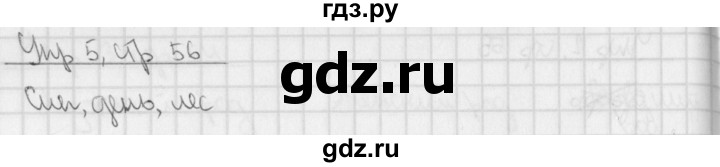 ГДЗ по русскому языку 3 класс Романова тетрадь для контрольных работ (Иванов)  страница - 56, Решебник №1
