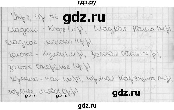 ГДЗ по русскому языку 3 класс Романова тетрадь для контрольных работ (Иванов)  страница - 76, Решебник №1