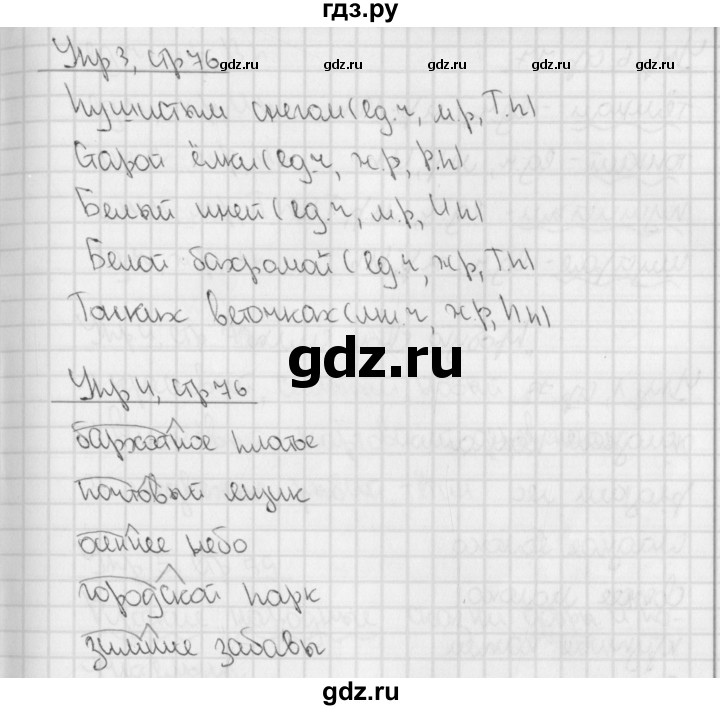 ГДЗ по русскому языку 3 класс Романова тетрадь для контрольных работ (Иванов)  страница - 76, Решебник №1