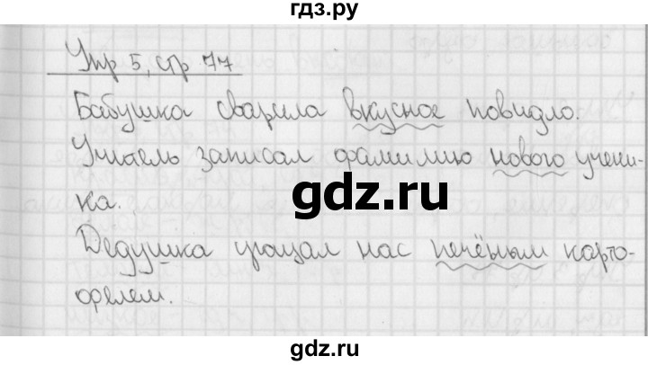 ГДЗ по русскому языку 3 класс Романова тетрадь для контрольных работ (Иванов)  страница - 77, Решебник №1