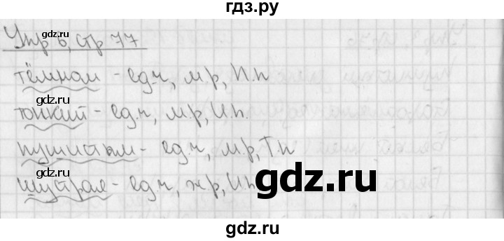 ГДЗ по русскому языку 3 класс Романова тетрадь для контрольных работ (Иванов)  страница - 77, Решебник №1