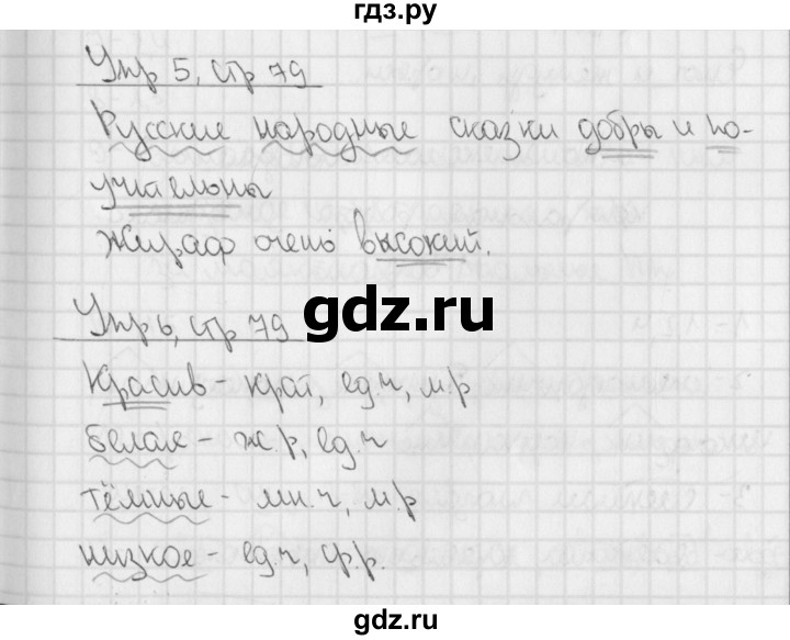 ГДЗ по русскому языку 3 класс Романова тетрадь для контрольных работ (Иванов)  страница - 79, Решебник №1